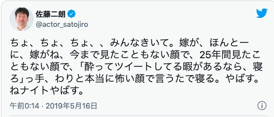 有働さん大好き 浮気ツイートがバレた佐藤二朗に 嫁がとった行動がエグい