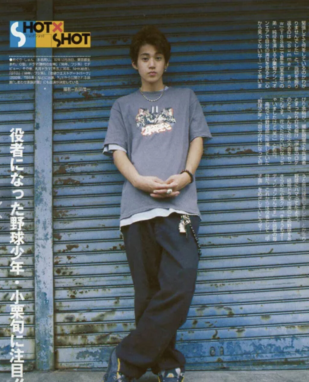 イジメられた3年間 小栗旬が子役時代に 死ぬほど辛かった と語る経験とは