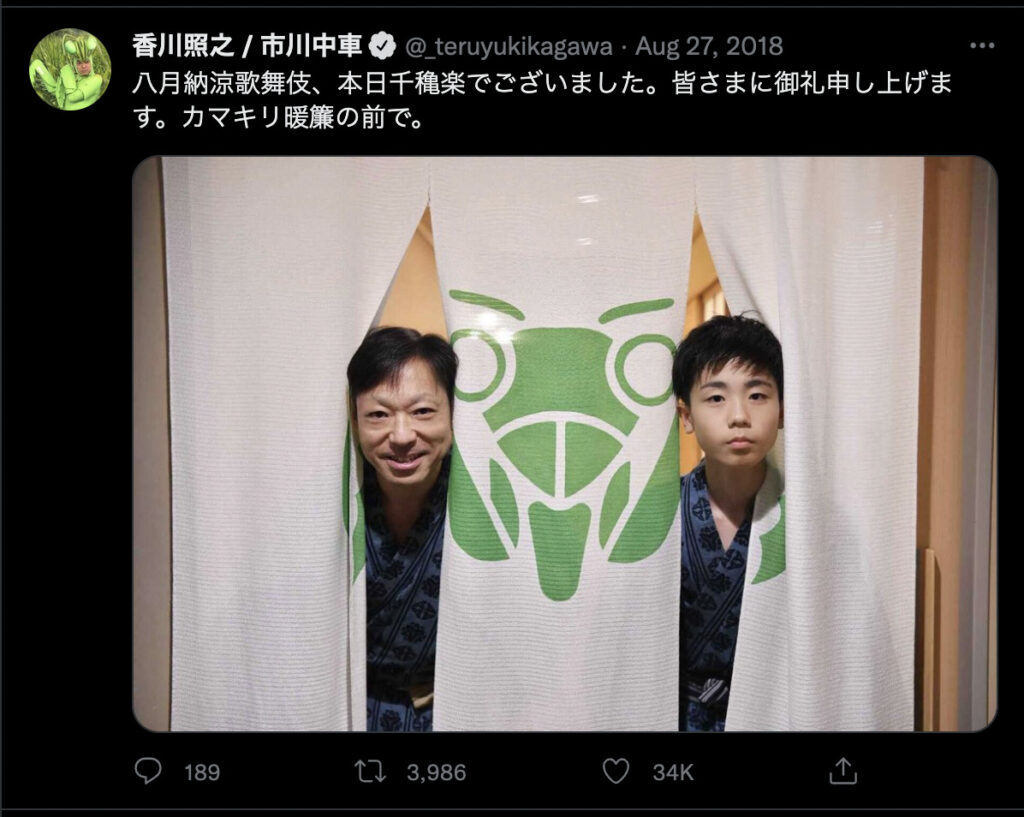 30年間も絶縁状態 香川照之と 従兄弟の市川猿之助が復縁を果たした理由が泣ける