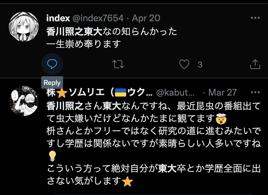東大卒なのに舐められた過去 香川照之が東京大学出身を隠し続けた理由に驚愕